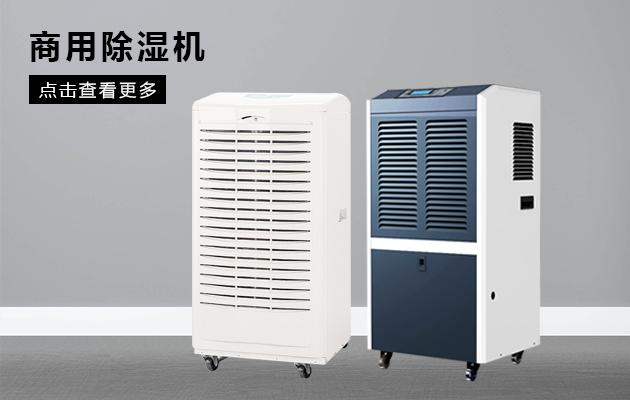 制作香料要防潮 熏香香料存储除湿机