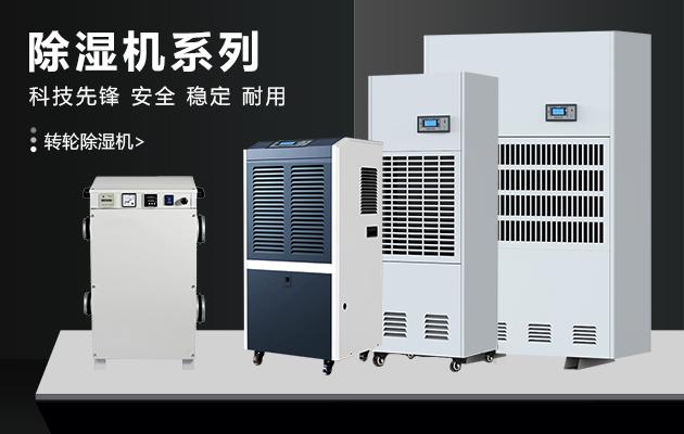 工业除湿机具有湿度主动控制体系