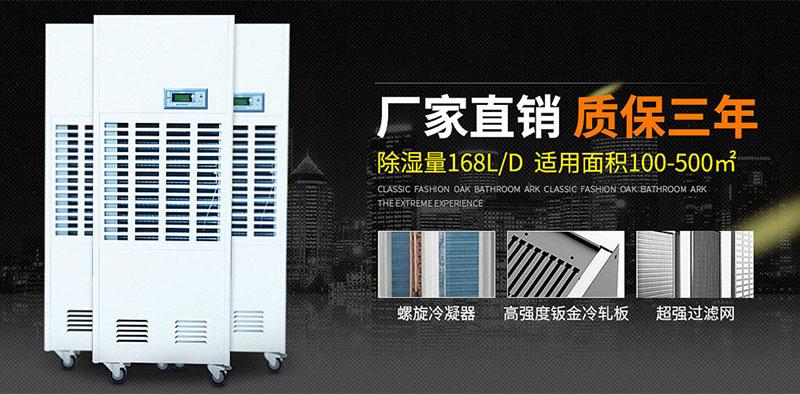工业防爆除湿机