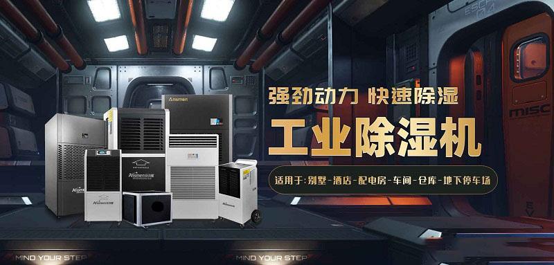 工业除湿机为涂装车间打造一个科学的湿度空间