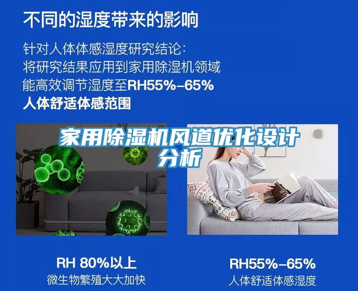 家用除湿机风道优化设计分析