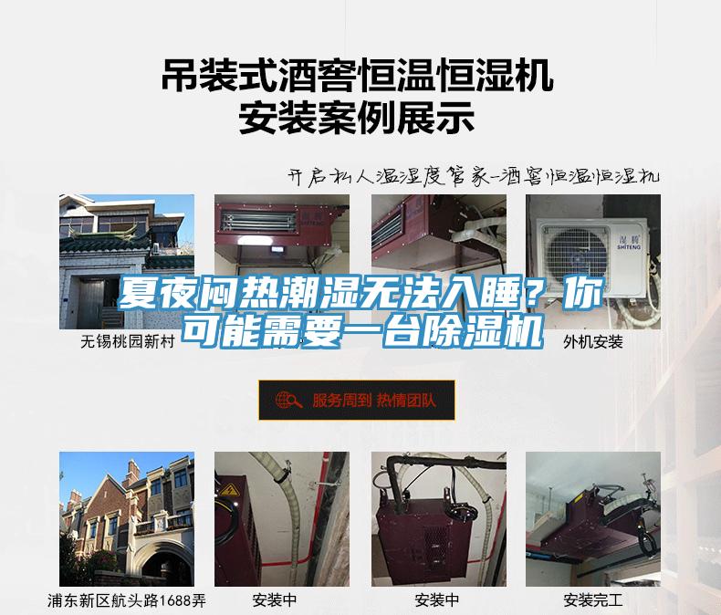 夏夜闷热潮湿无法入睡？你可能需要一台除湿机