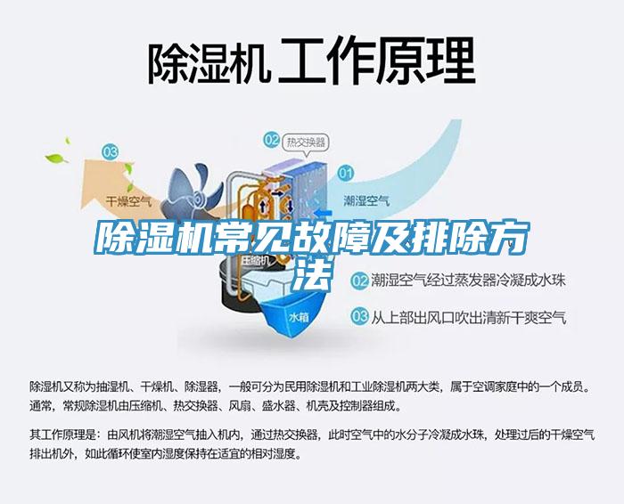 除湿机常见故障及排除方法