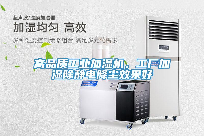 高品质工业加湿机，工厂加湿除静电降尘效果好