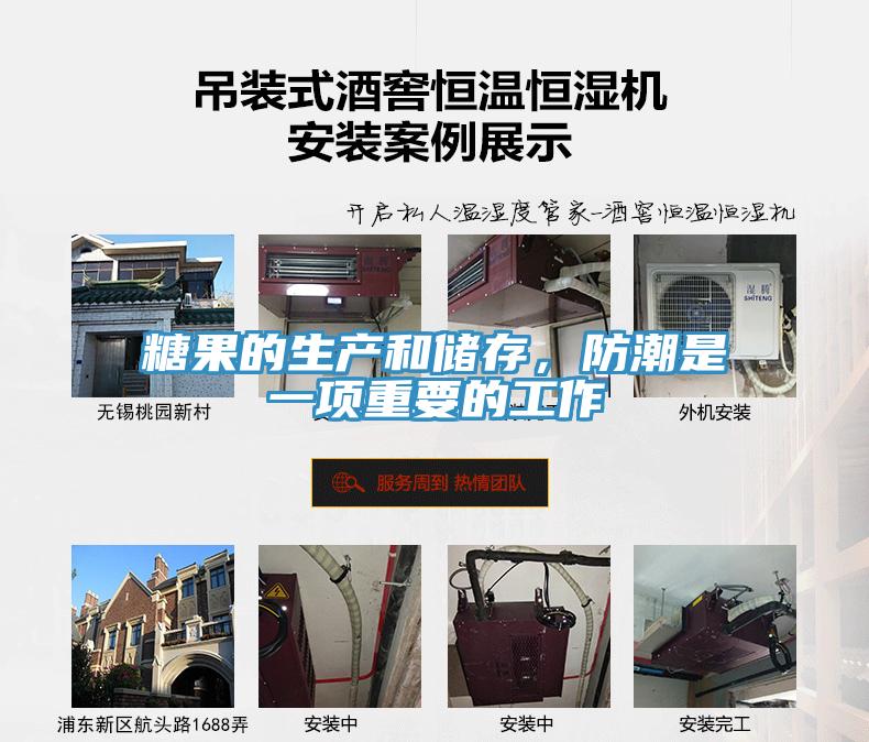 糖果的生产和储存，防潮是一项重要的工作