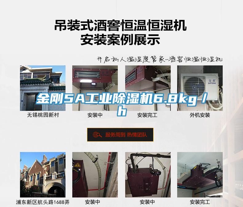 金刚5A工业除湿机6.8kg／h