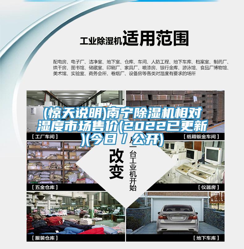 (惊天说明)南宁除湿机相对湿度市场售价(2022已更新)(今日／公开)