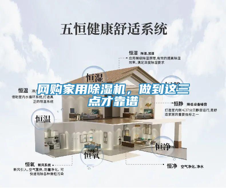 网购家用除湿机，做到这三点才靠谱