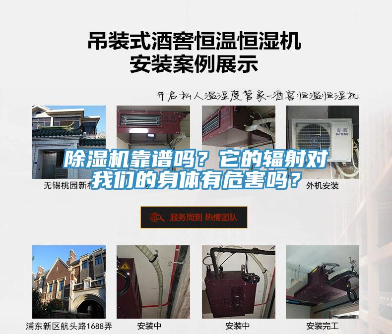除湿机靠谱吗？它的辐射对我们的身体有危害吗？