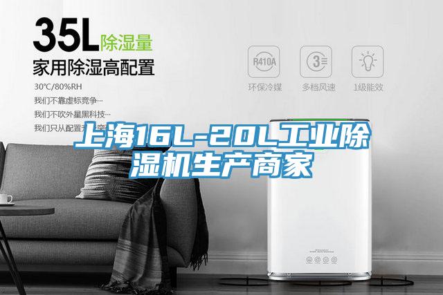 上海16L-20L工业除湿机生产商家