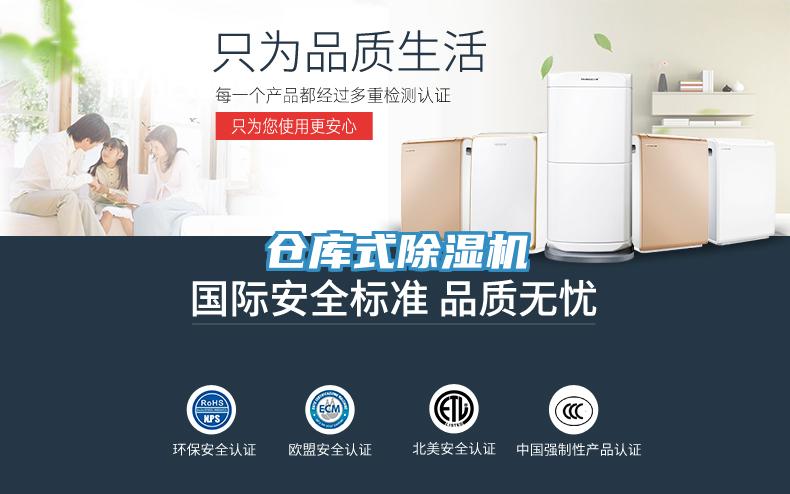 仓库式除湿机