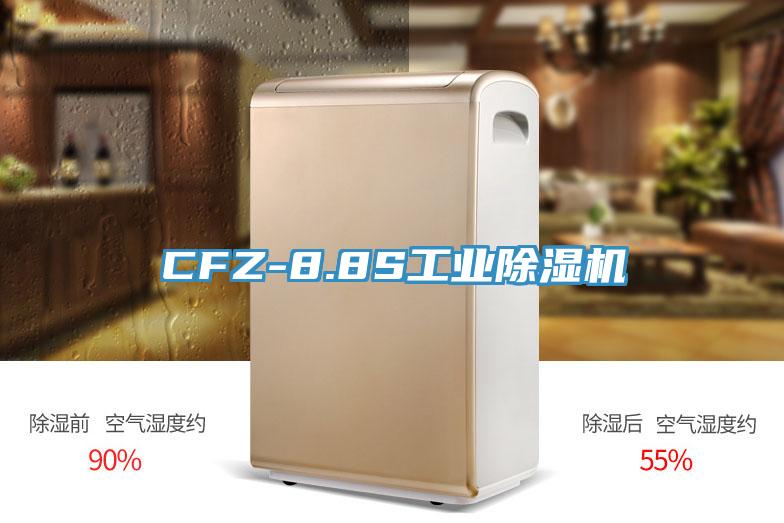 CFZ-8.8S工业除湿机