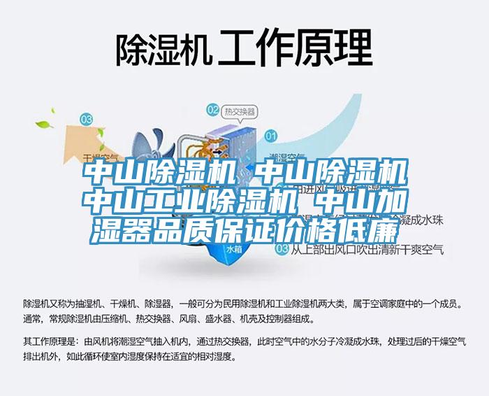 中山除湿机☆中山除湿机☆中山工业除湿机☆中山加湿器品质保证价格低廉