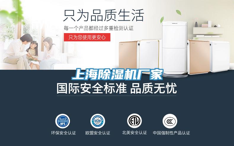 上海除湿机厂家