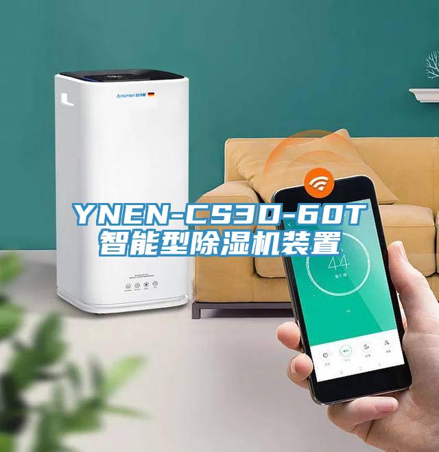 YNEN-CS3D-60T智能型除湿机装置
