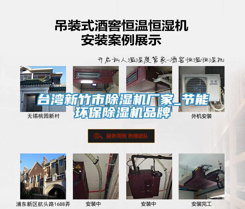 台湾新竹市除湿机厂家_节能环保除湿机品牌