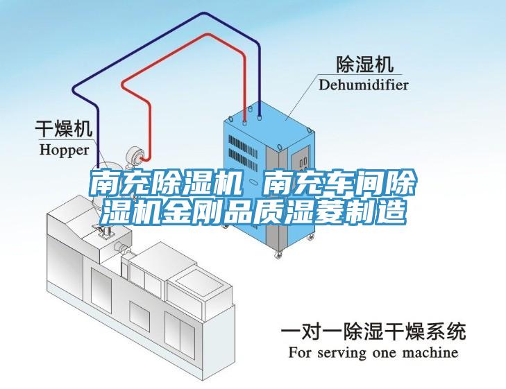 南充除湿机 南充车间除湿机金刚品质湿菱制造