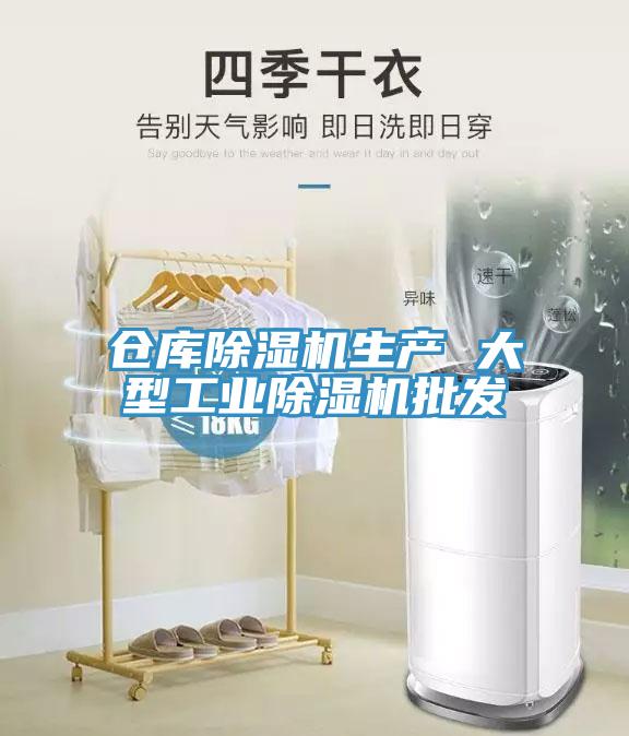 仓库除湿机生产 大型工业除湿机批发