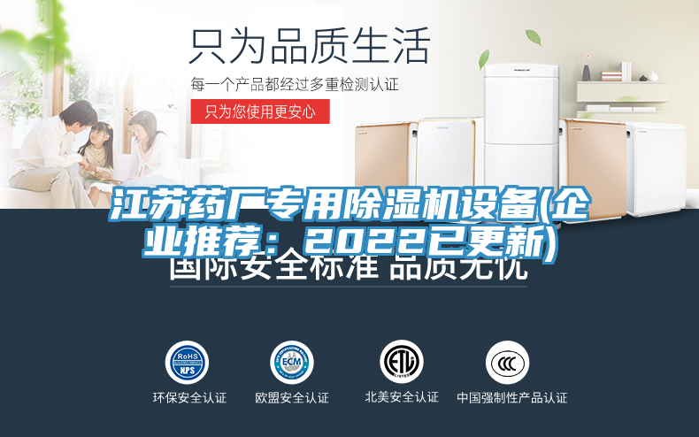 江苏药厂专用除湿机设备(企业推荐：2022已更新)