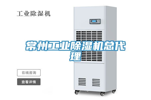 常州工业除湿机总代理
