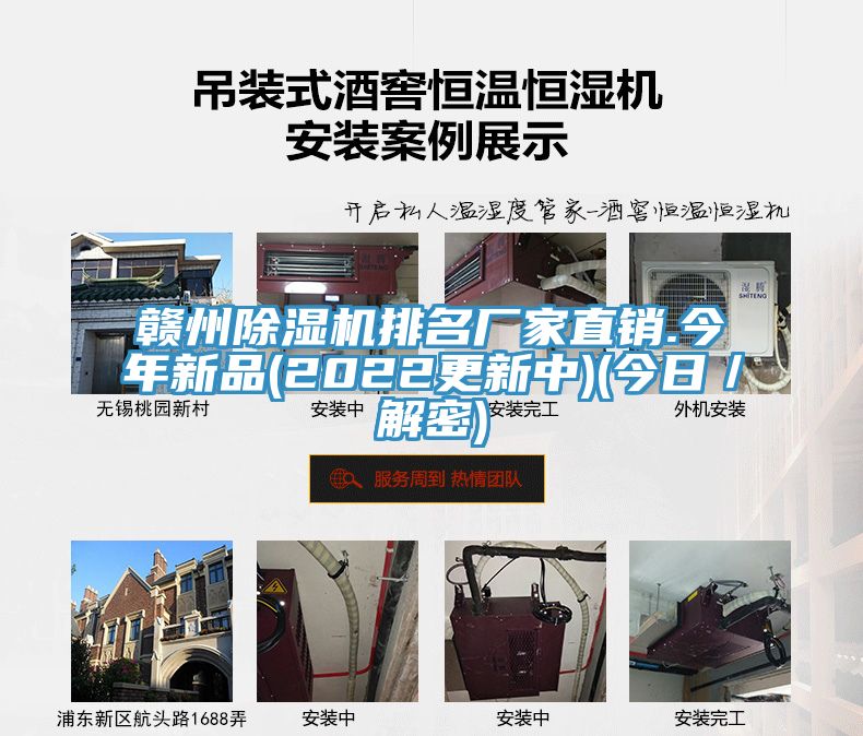 赣州除湿机排名厂家直销.今年新品(2022更新中)(今日／解密)