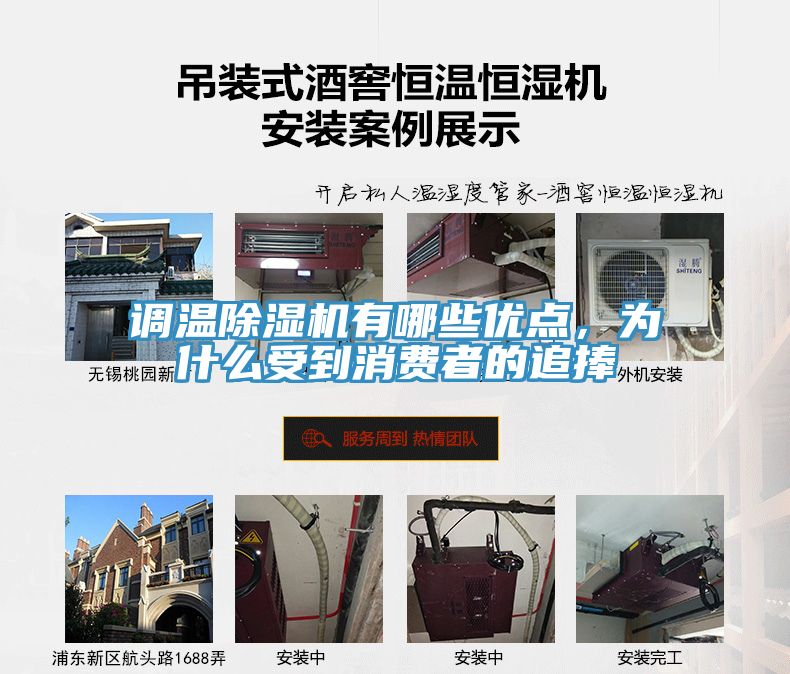 调温除湿机有哪些优点，为什么受到消费者的追捧