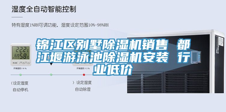 锦江区别墅除湿机销售 都江堰游泳池除湿机安装 行业低价
