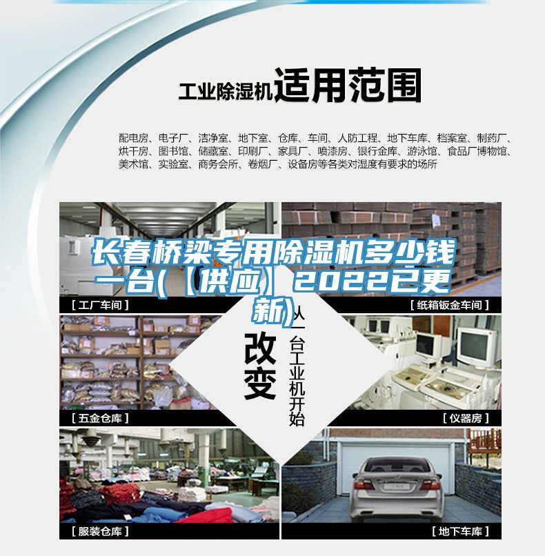 长春桥梁专用除湿机多少钱一台(【供应】2022已更新)