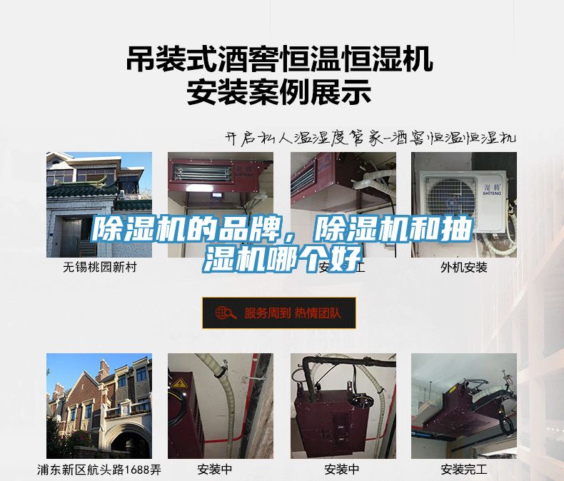 除湿机的品牌，除湿机和抽湿机哪个好
