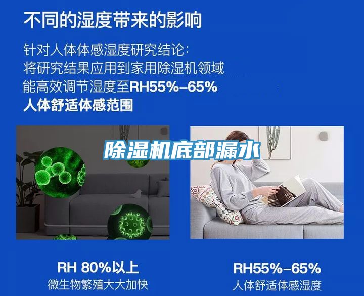 除湿机底部漏水