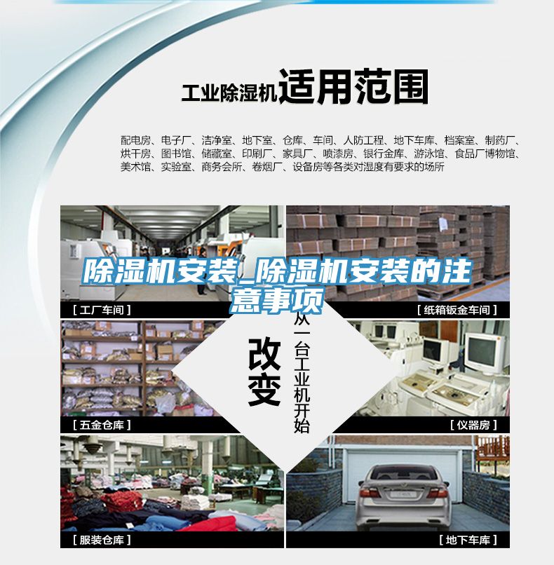 除湿机安装_除湿机安装的注意事项