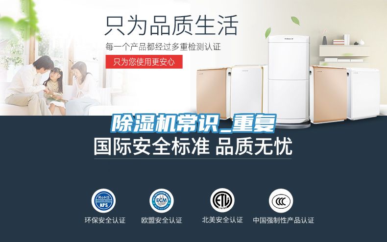 除湿机常识_重复