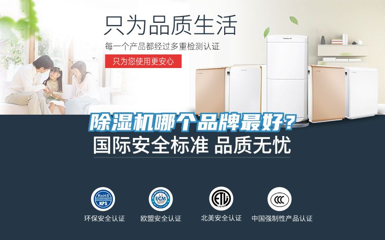 除湿机哪个品牌最好？