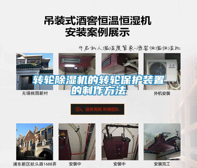 转轮除湿机的转轮保护装置的制作方法